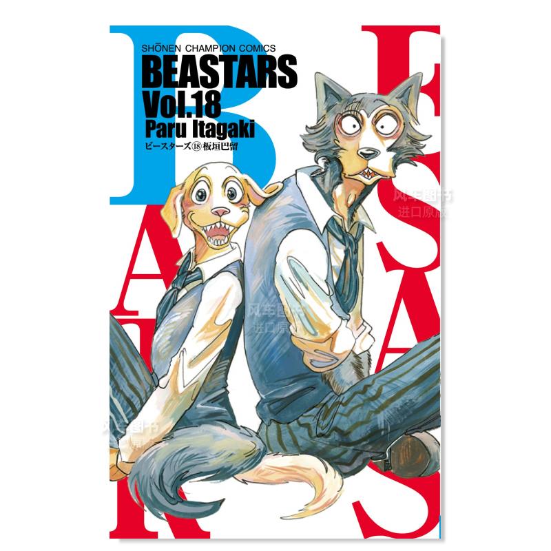 动物狂想曲18BEASTARS18日文原版