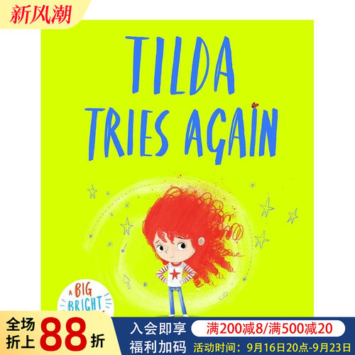 蒂尔达再次尝试 儿童情绪管理绘
