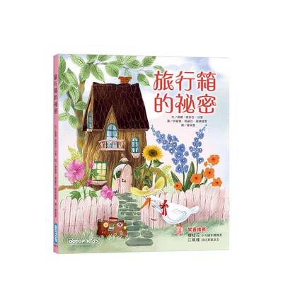 【预售】旅行箱的秘密 台版原版中文繁体儿童青少年读物 桑娜．索非亚．沃里 文 / 诗丽雅–玛丽亚．维赫萨里 图 碁峰信息图书