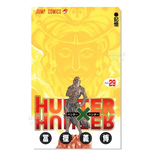 全职猎人29HUNTERXHUNTER2