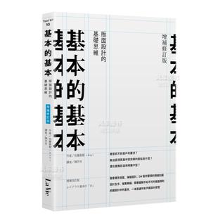 图书外版 面设计 预 原版 增补修订版 基础思维 版 港台繁体装 进口书籍 售 帧 基本