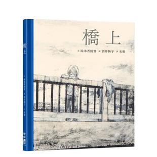 【预售】桥上 台版原版中文繁体儿童青少年读物 汤本香树实 联经出版