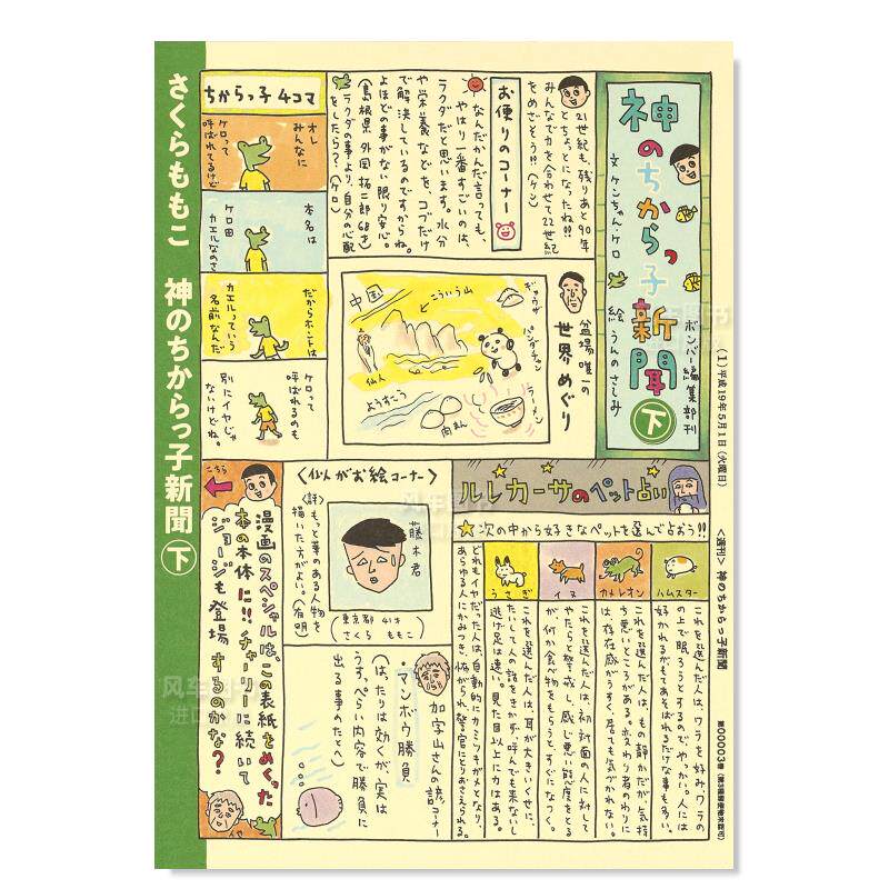 【现货】日版漫画 樱桃子 神のちからっ子新聞 下(愛蔵版コミックス) 日文漫画书日本原版进口图书 樱桃小丸子 角色人物设定简介