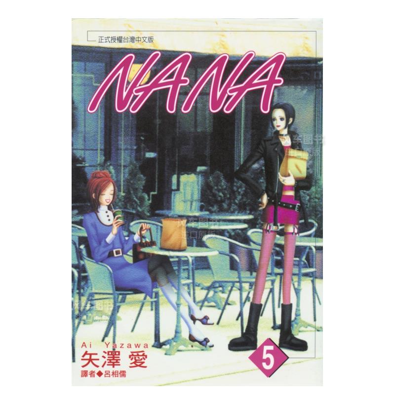 NANA(05)漫画港台原版图书繁体