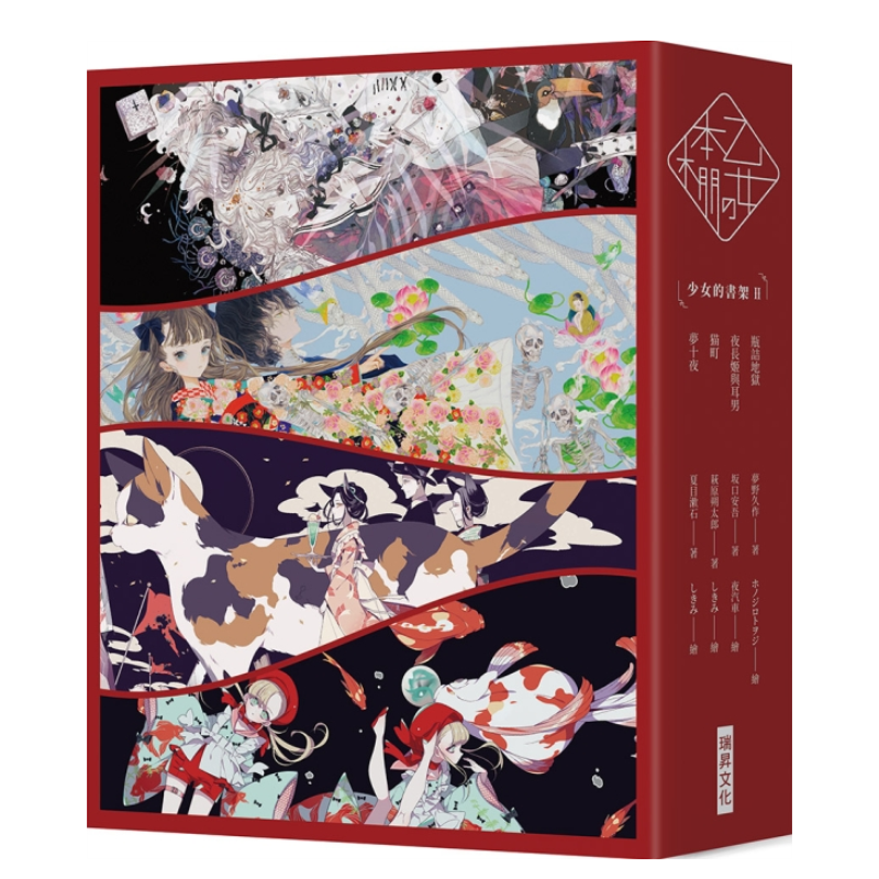「乙女の本棚II」典藏压纹书盒