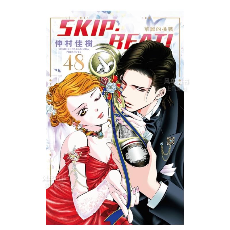 【现货】漫画 SKIP. BEAT 华丽的挑战48 仲村佳树 下一站巨星 台版漫画书繁体中文原版进口图书 东立出版 书籍/杂志/报纸 漫画类原版书 原图主图