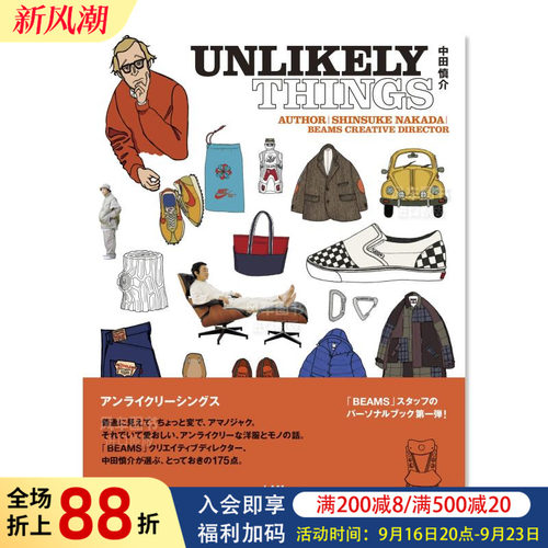 中田慎介的175件奇妙时尚选品U