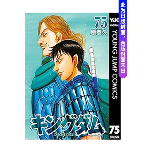 (预计5月出版)王者天下 75
