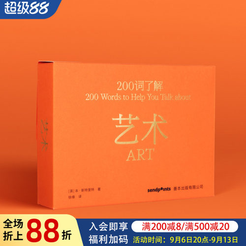 【200词系列】200词了解艺