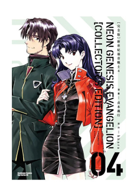 【预售】漫画 【完全版】新世纪福音战士4 贞本义行 台版漫画书繁体中文原版进口图书 EVA 新世纪天鹰战士 角川出版