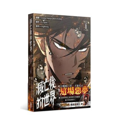 【现货】漫画 灭亡后的世界 1 台版漫画书繁体中文原版进口图书 台湾角川 漫画：Undead amja(3B2S TUDIO)脚本：S-Cynan