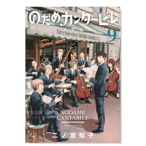 20周年纪念新装版交响情人梦漫