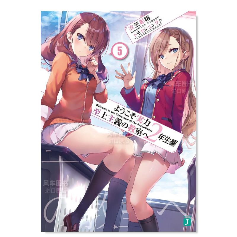 欢迎来到实力至上主义的教室2年