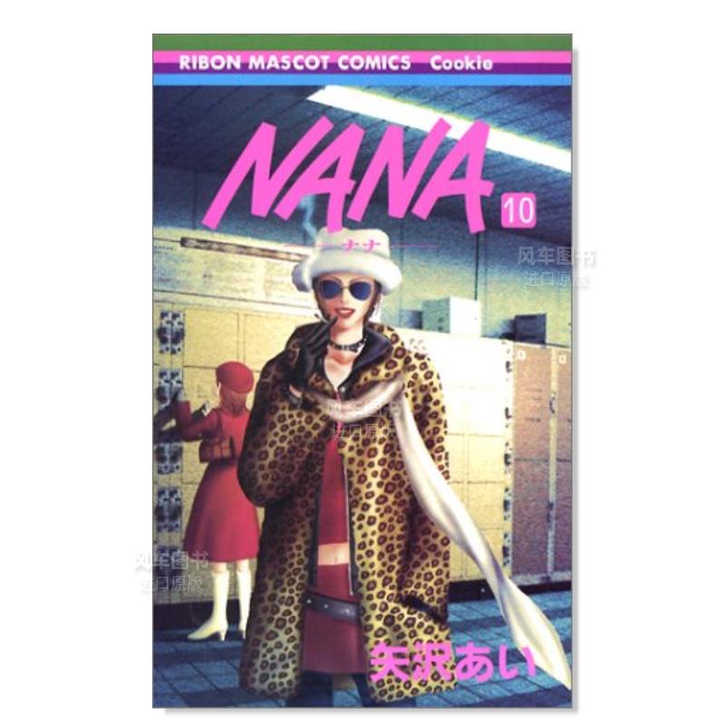 NANA10NANA―ナ10日文漫画原