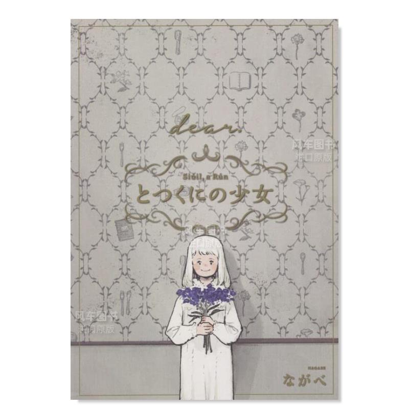 外之国的少女[dear.]番外篇