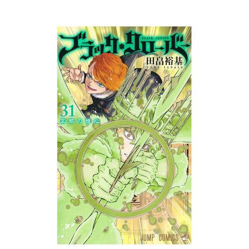 黑色五叶草 31 ブラッククロ