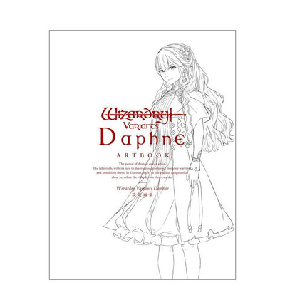 【预售】巫术 辟邪除妖 游戏设定画集 Wizardry Variants Daphne 設定画集 原版日文游戏设定集图书