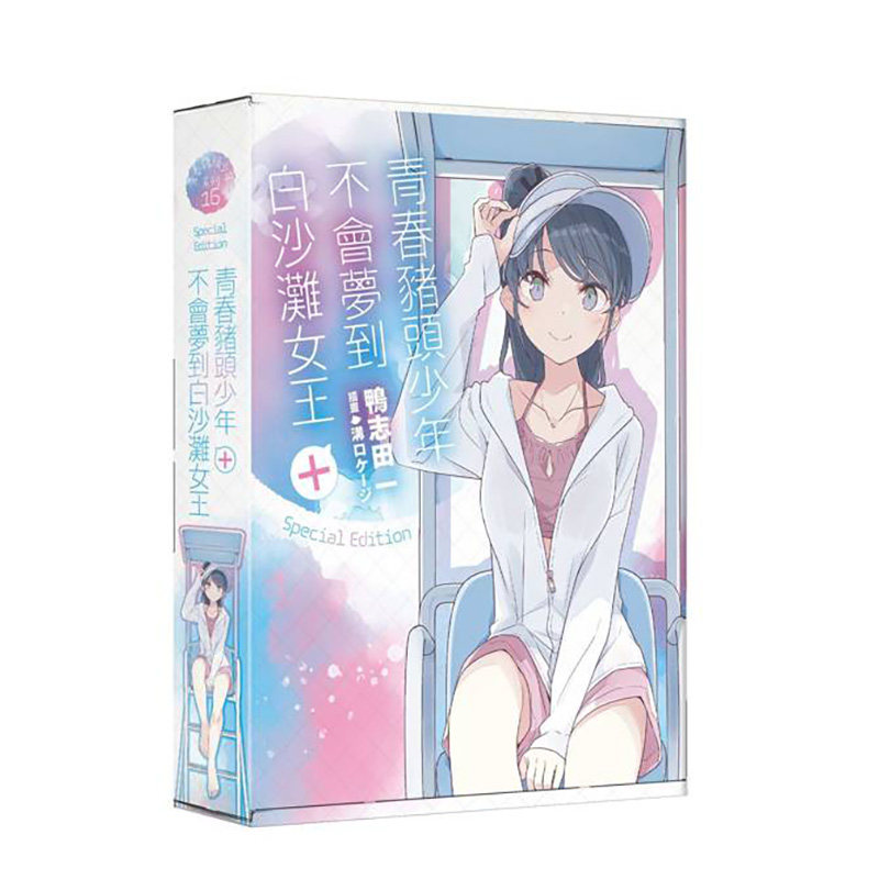 【现货】轻小说 青春猪头少年不会梦到白沙滩女王+ 特装版 台版轻小说繁体中文原版进口图书 日本轻小说二次元 台湾角川