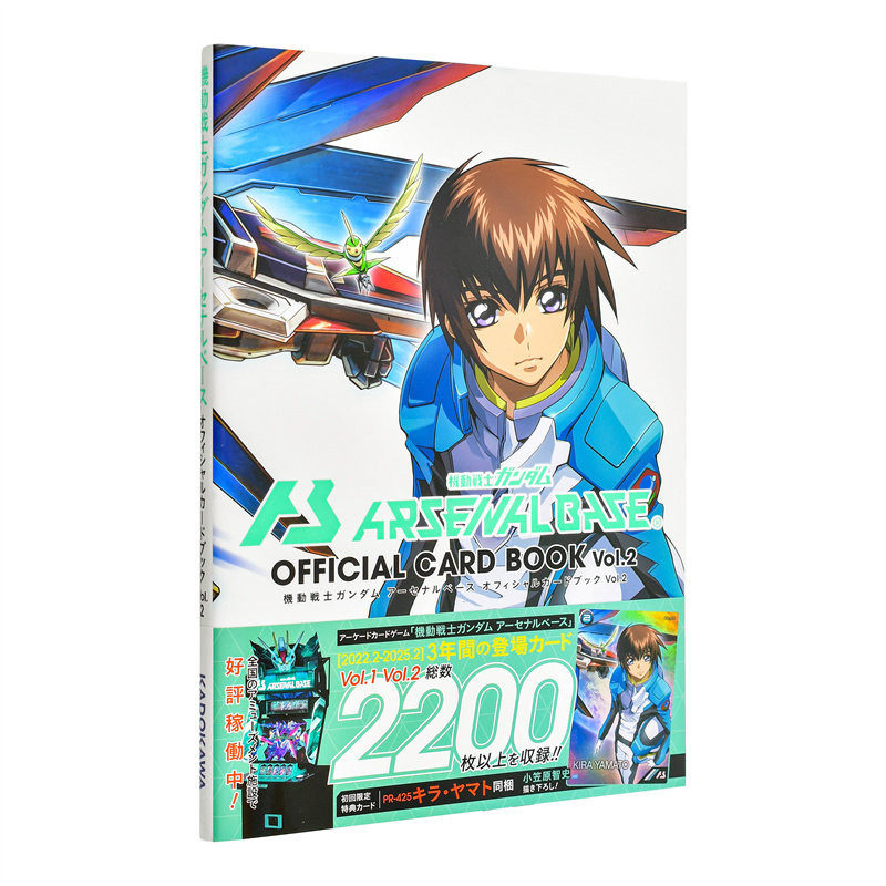 【现货】机动战士高达 Arsenal Base 官方卡牌书 Vol.2 機動戦士ガンダムアーセナルベース  Vol.2 原版日文游戏设定集