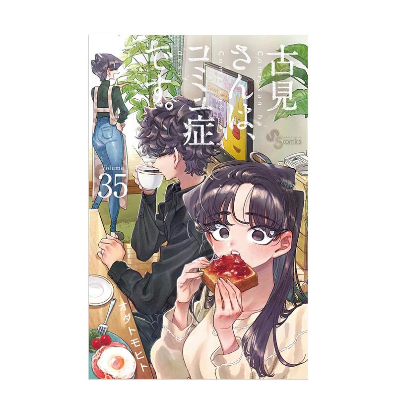 古见同学有交流障碍症 35 古