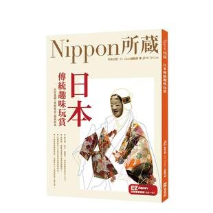【预售】日本传统趣味玩赏：Nippon所藏日语严选讲座 台版原版中文繁体学习类