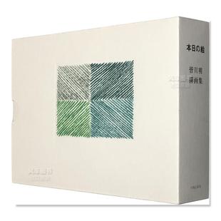 设计师皆川明作品集 进口图书 现货 日文原版 皆川明挿画集 本日 时尚 絵