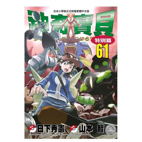 神奇宝贝特别篇61港台原版