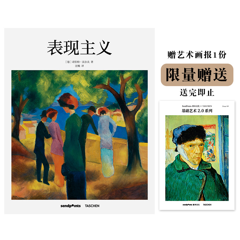 表现主义中文简体原版艺术