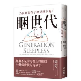 现货 图书进口繁体书籍海勒．特吉恩 困世代：为何你 原版 茱莉．莱特 孩子总是睡不饱？生活台版