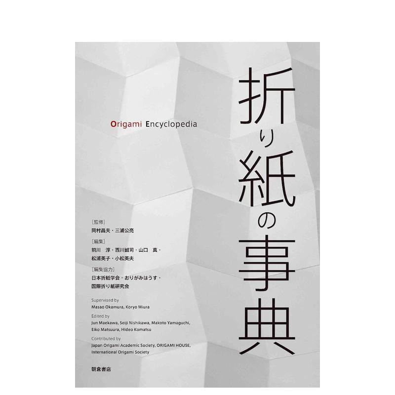 【预售】折纸百科全书 折り紙の事典 原版日文手工制作图书书籍