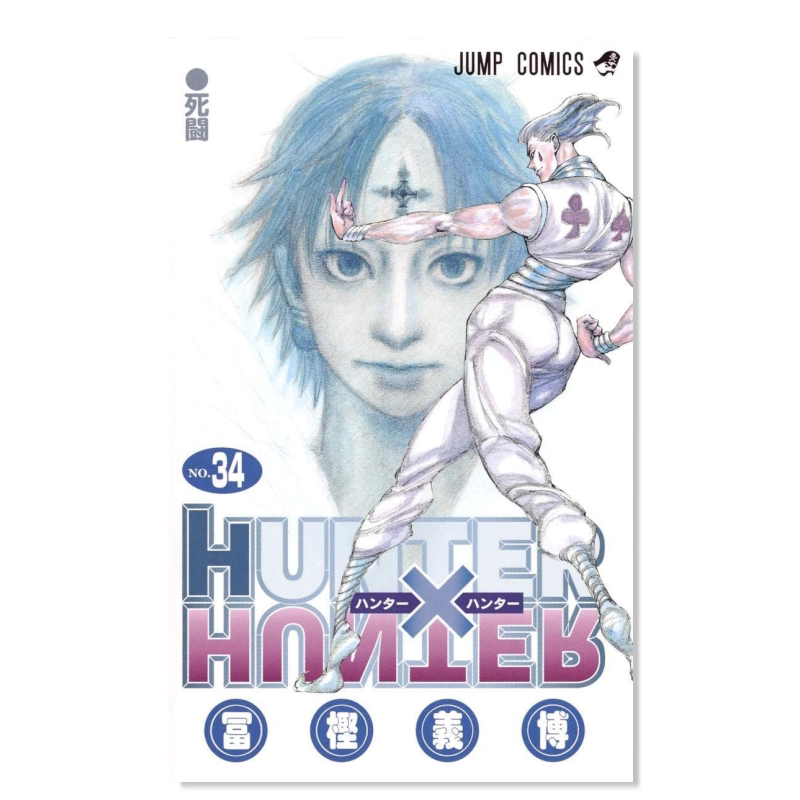 日版漫画 全职猎人1-24/34/38/39册(大合集) 富坚义博 HUNTER X HUNTER 34/36/37 集英社 二次元漫画书日本原版进口图书日漫