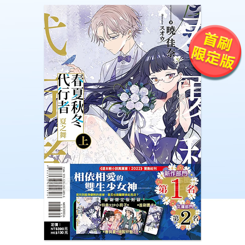 春夏秋冬代行者之舞上(首刷限