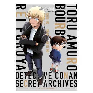 【现货】名侦探柯南安室透/波本/降谷零祕密档案PLUS~剧场版《零的执行人》导览~台版原版图书繁体