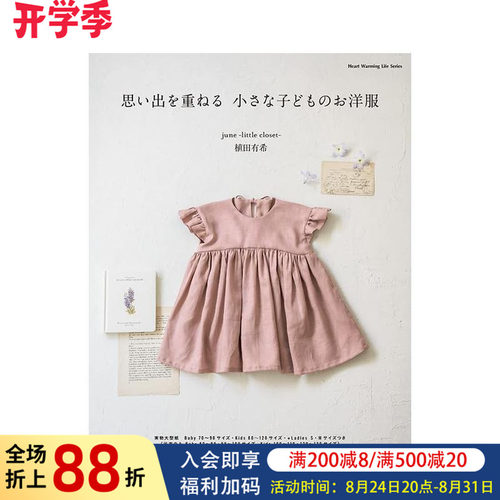 叠起回忆 小孩子的衣服 童装剪