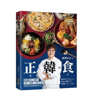 神还原道地韩剧美食 现货 调酱 附料理影音 图书外版 韩国欧巴主厨 原版 正韩食 进口书籍 刀法 港台繁体餐饮 烹饪全书