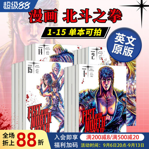 漫画北斗之拳/北斗神拳第1-13卷