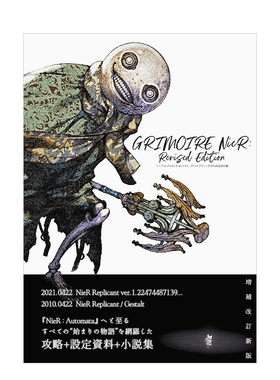 【现货】尼尔：复制体/人工生命ver.1.22攻略+设定资料+小说集 NieR RepliCant ニ—ア 日文原版进口游戏攻略设定插画集书籍