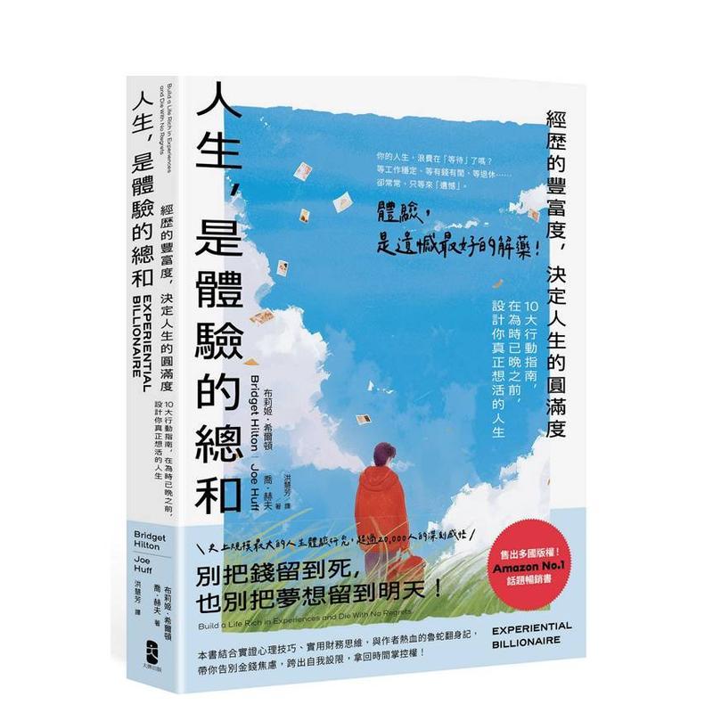人生，是体验的总和：【经历的丰