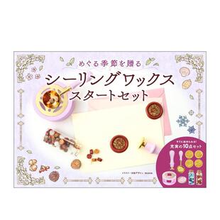 预售 シーリングワックス 火漆初学者套装 日文手工制作 スタートセット 原版