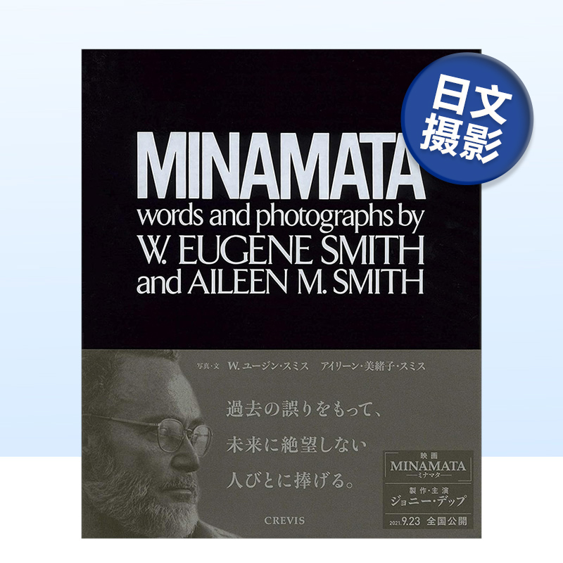 MINAMATA尤金史密斯摄影集