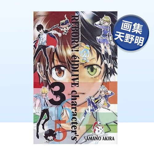 天野明全画集家庭教师REBORNe