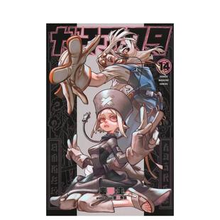 GACHIAKUTA 废渊战鬼 原版 日文漫画 ガチアクタ 日文漫画图书 预售