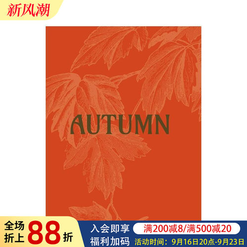 秋：泰特美术馆精选佳作 Aut