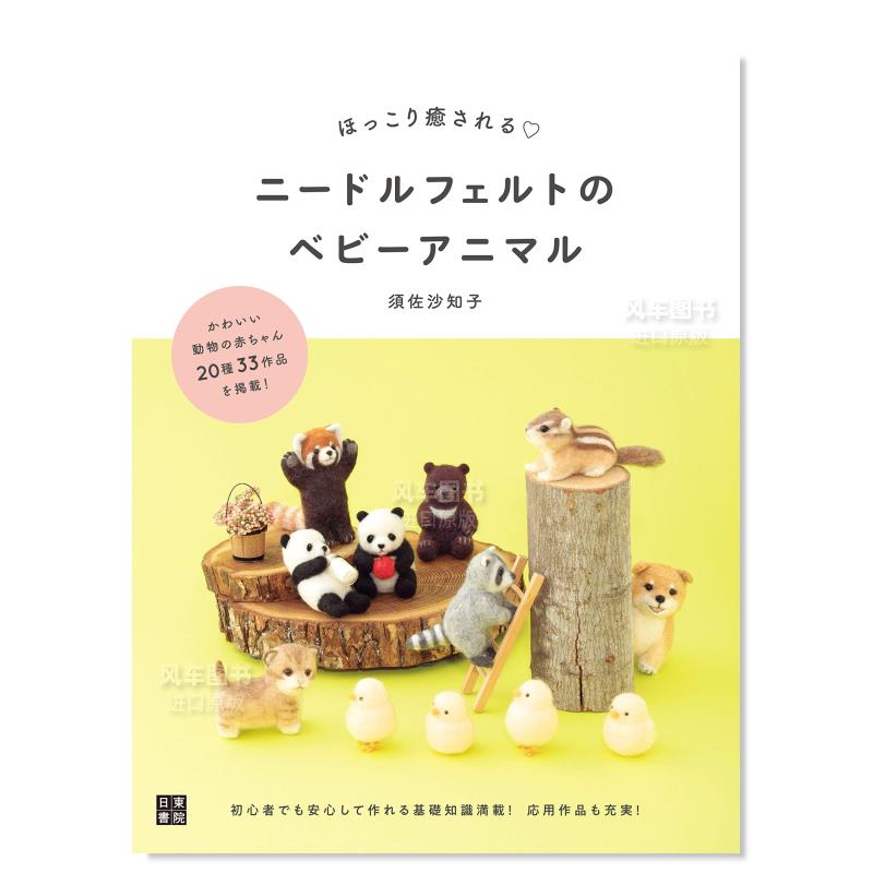 用羊毛毡制成手工艺毛绒玩具书