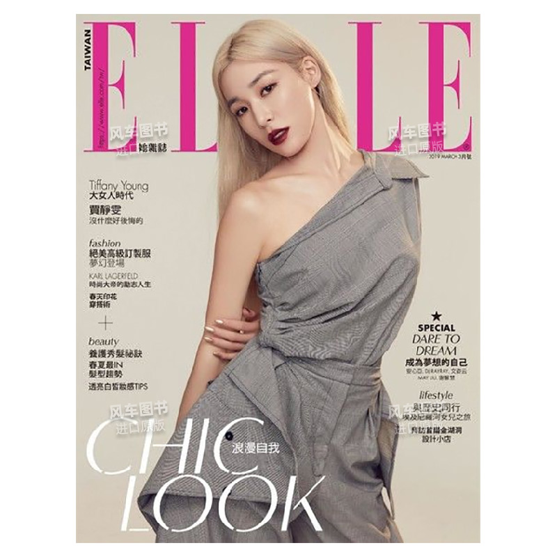 【现货】ELLE(台湾)2019年3月刊 第330期 Tiffany Young黄美英封面 女性时尚杂志期刊 繁体中文原版进口图书籍 书籍/杂志/报纸 原版其它 原图主图