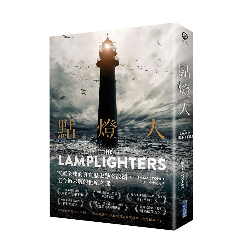 【现货】点灯人【百年未解失踪悬案真实事件改编】