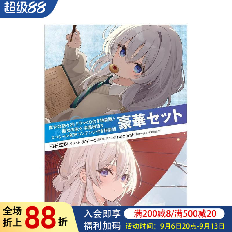 【预售】日版轻小说 魔女之旅25【附广播剧CD特装版】 魔女の旅々 25 日文原版轻小说二次元书籍日本进口图书日语