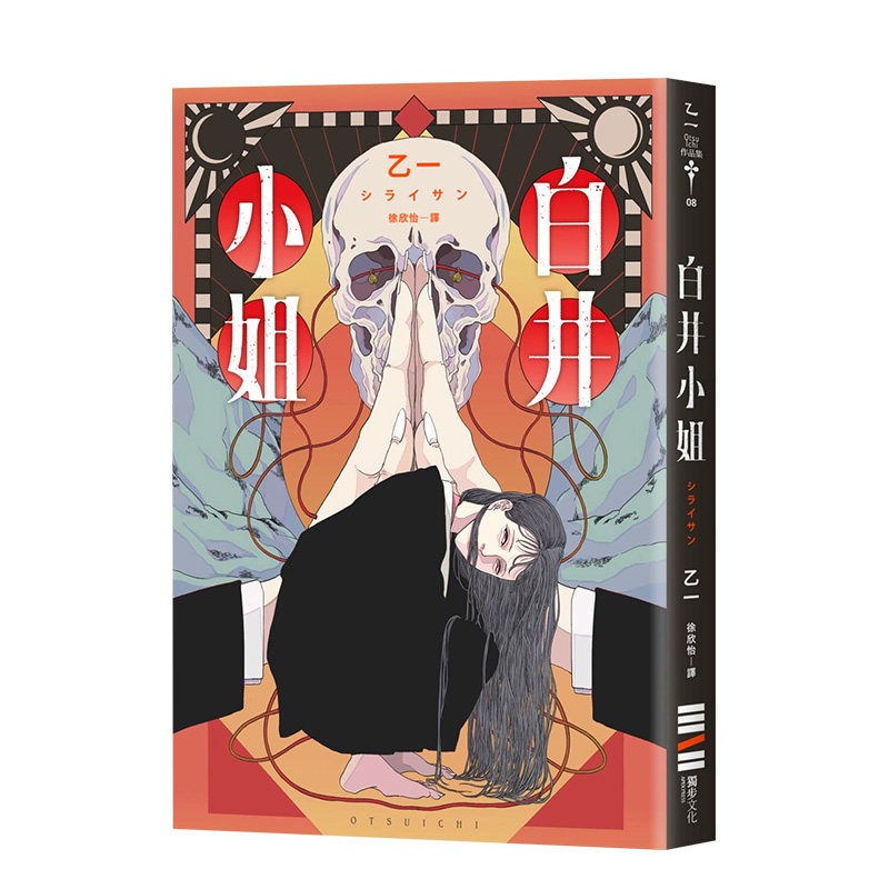 【现货】乙一:白井小姐(暌违4年全新恐怖小說) 日式恐怖长篇新作 城邦