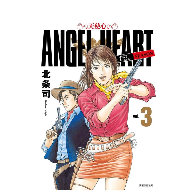天使心1st典藏版(03)台版原版