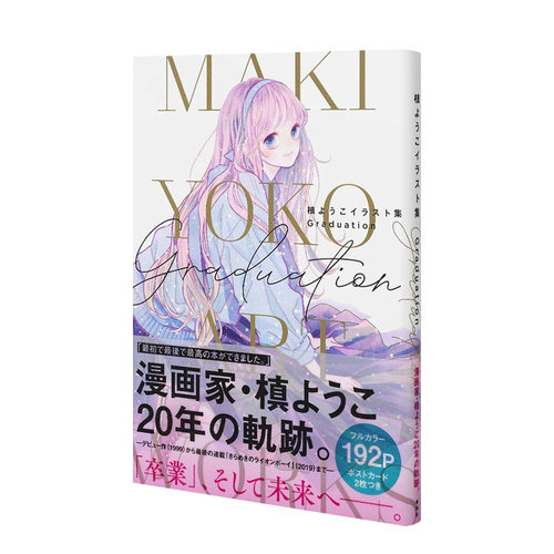 【现货】槙阳子 毕业插画集 槙ようこイラスト集 Graduation 日文原版书籍进口